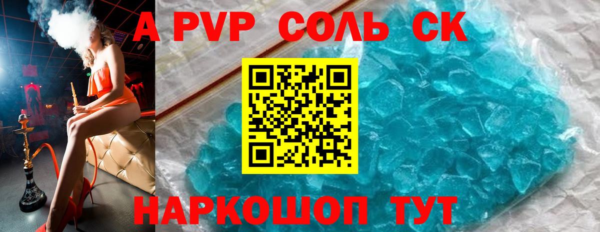 A-PVP кристаллы Коряжма