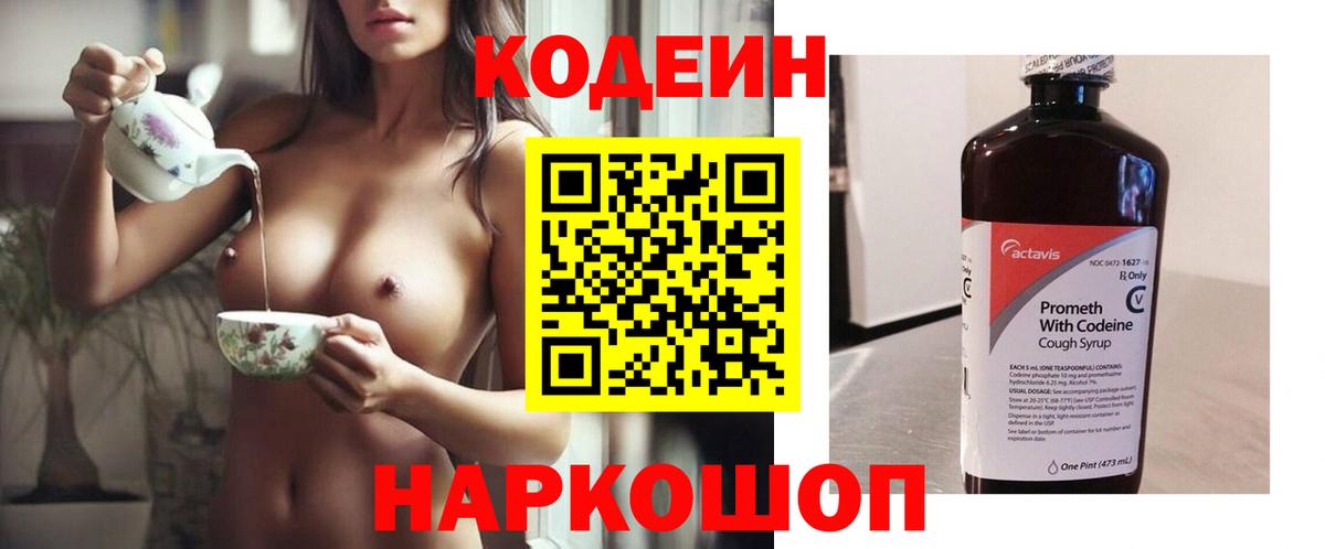Коряжма  Кодеиновый сироп Lean Purple Drank  Вход с VPN  Codein напиток Lean (лин) 