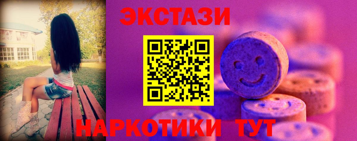ЭКСТАЗИ круглые  Вход с VPN  Ecstasy  Коряжма 