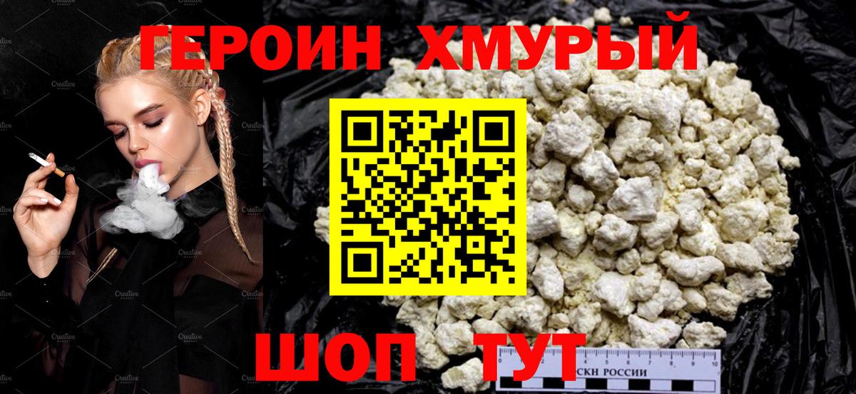 ГЕРОИН белый Коряжма